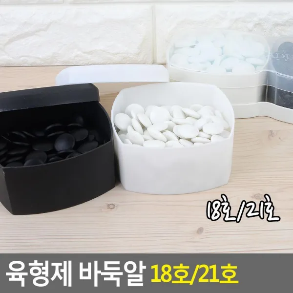 바둑교실 바둑학원 기원 바둑알 두뇌발달 침착성, 21호