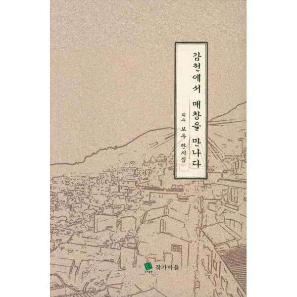 밀크북_2 감천에서 매창을 만나다, One color | One Size@1