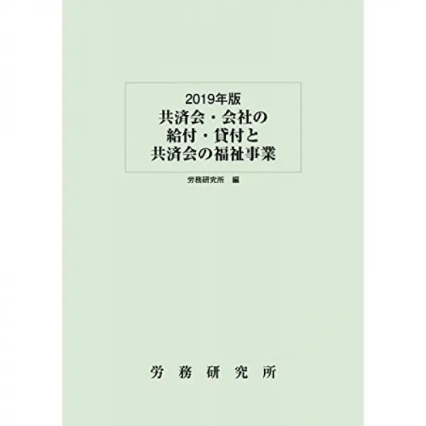 2019 년판 공제회 · 회사의 보험 및 대출 및 공제회의 복지 사업 단일옵션 단일옵션
