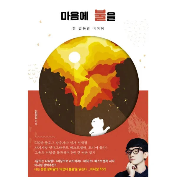 마음에 불을:한 걸음만 버텨줘, 열아홉