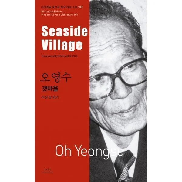 밀크북_2 오영수 갯마을 Seaside Village, One color | One Size@1