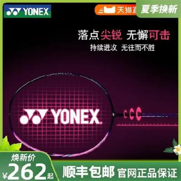 배드민턴라켓 홈페이지 기함 Yonex유닉스 배드민턴 라켓 탄소섬유 공격형 yy도끼 양날단, 01 완성품 사진., 13 【중고수준】[낙점이 예리하고 연속 강공