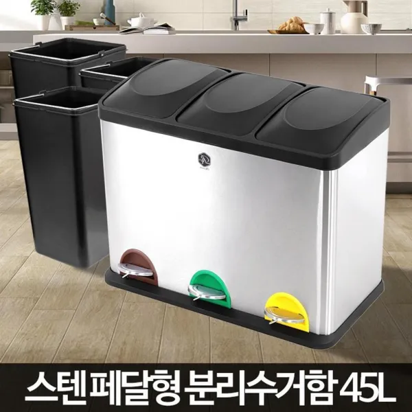 (122)분활된 공간 효열적인 사용 분리수거함 실내용품, 1개, 스텐분리수거함 45L