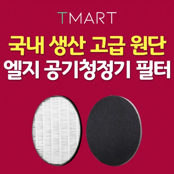 LG전자 퓨리케어 320 공기청정기 AS121VAS 필터 국내산 첨착활성탄, PURICARE 320 헤파+탈취세트(프리미엄형)