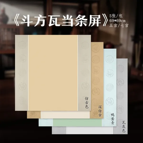 요술잡화 서식용지 본열 핸드메이드 퀄리티 클래식 밀랍 염전 사척방조병 한 송이 오언 에메랄드 와당 대련지 작품 종이, 네 자 말방 69 *69cm5 장, 엔틱 색깔 에메랄드