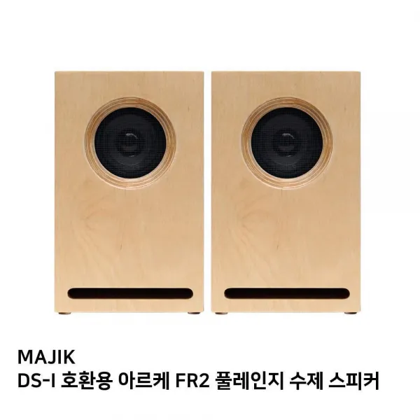 31 라라무역 / MAJIK DS-I 호환용 아르케 FR2 풀레인지 수제 스피커 기타앰프 통기타엠프 무선앰프 베이스앰프