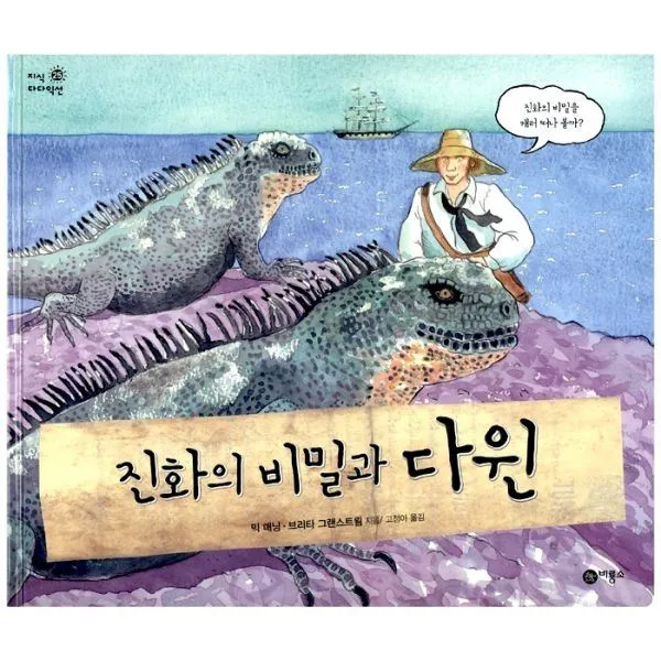 밀크북_2 진화의 비밀과 다윈, One color | One Size@1