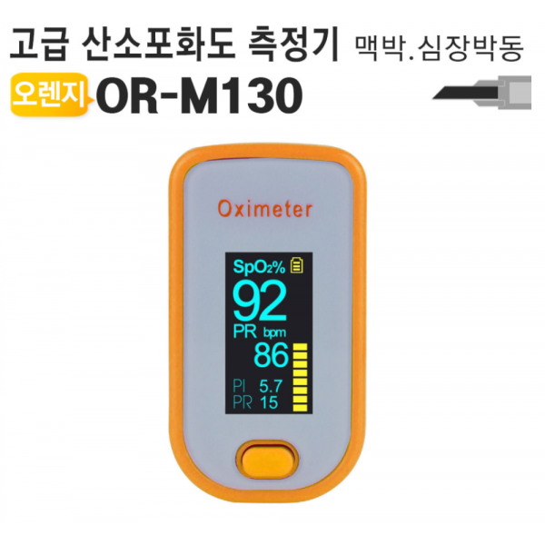 산소포화도측정기 심장박동 맥박측정 Oled 디스플레이 색상 오렌지 