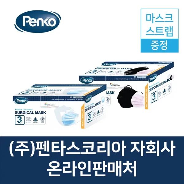 펜코 국내 생산 펜타스 덴탈 마스크 50매 화이트 식약처허가 의약외품 수술용 아로마패치 증정, 1통, 50매입