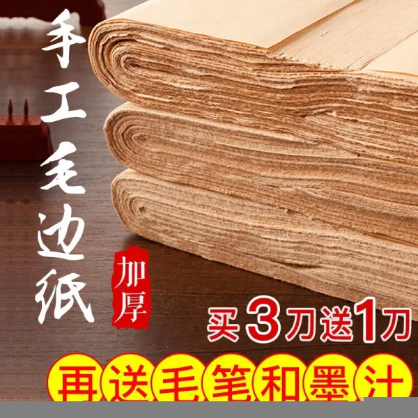 인조 죽장 수제 모변지 반숙 자강 무격 붓글씨 예법 연습 원서 선지 두툼하게 붓글씨 전용 초보자 제자 연습지 작품지 두툼하게 모변지 (