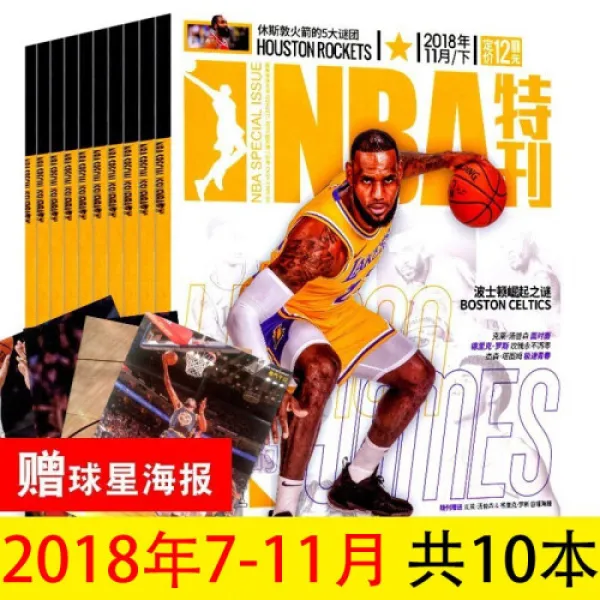others 《nba 특별호 잡지 2018 년 하반기 7-11 월 ( 10 권짜리 패키지) 농(9), 상세설명참조 상품 문의는 상품 문의란에 적어주세요