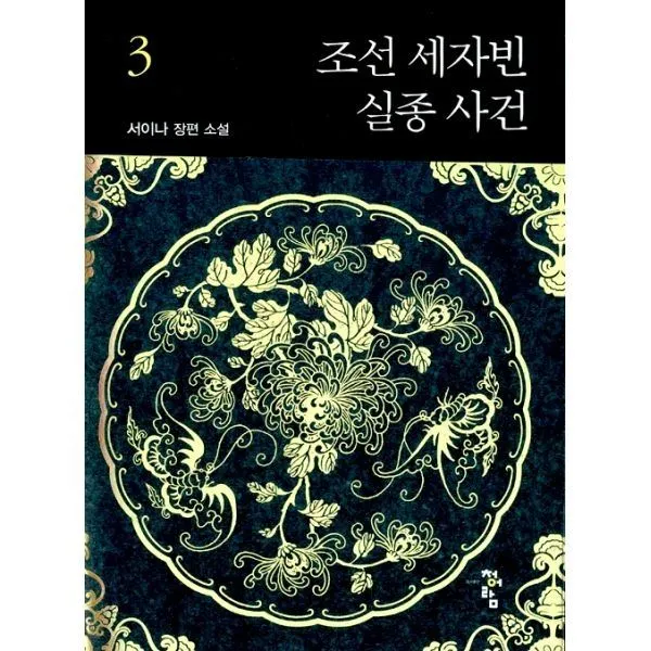 밀크북_2 조선 세자빈 실종 사건 3, One color | One Size@1