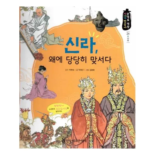광개토대왕이야기한국사 26 신라 왜에 당당히 맞서다