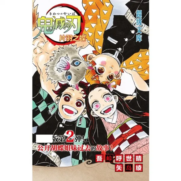 귀멸의 칼날 굿즈 선물 세트, 악마 블레이드 블레이드 나비 + 30 위안 상당의 무료 선물 상자 1 개