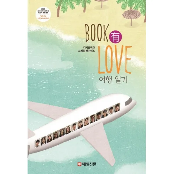 Book 유 Love 여행일기