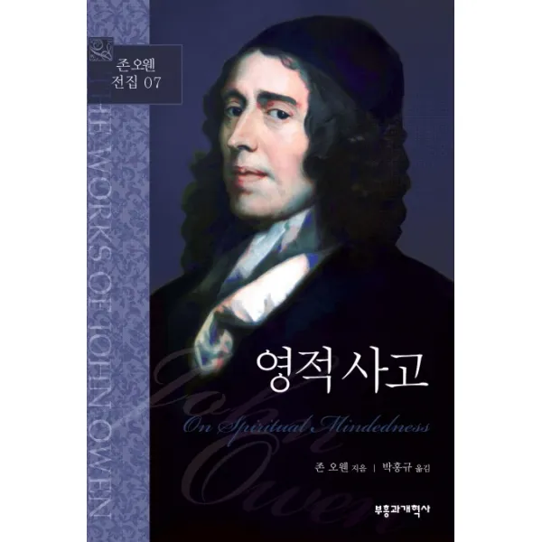 Nicot 영적사고 부흥과개혁사