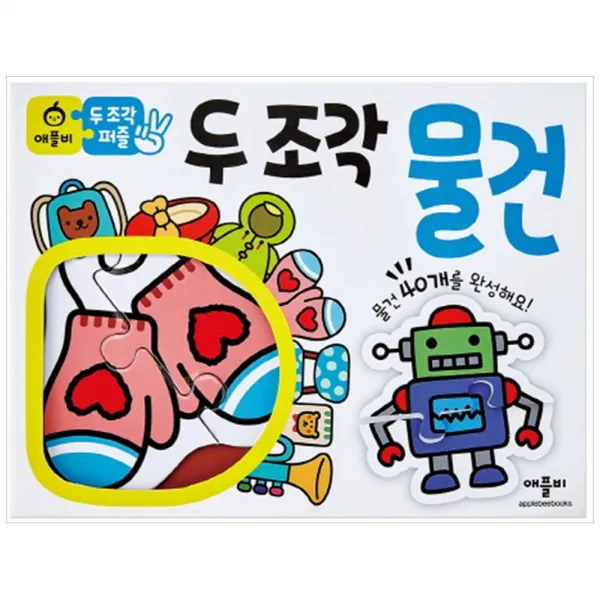 [애플비북스] 두 조각 퍼즐: 물건, 단일상품