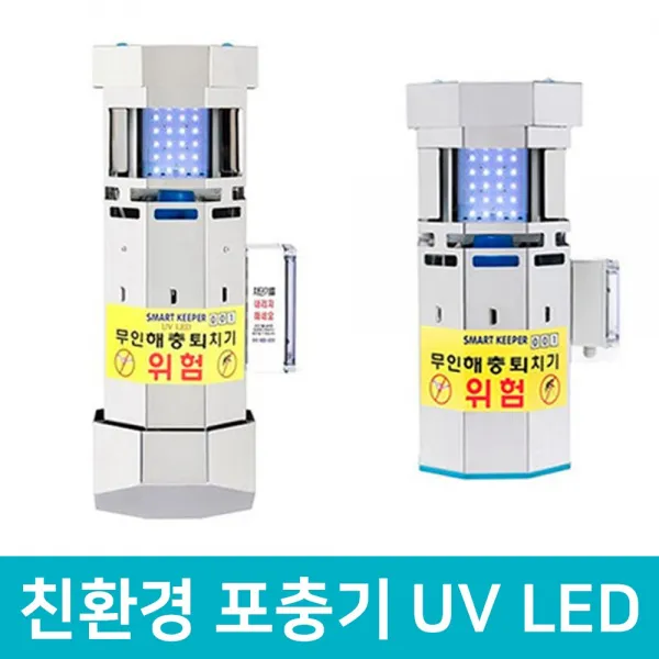 휴양림 강변공원 캠핑장 모기퇴치 스마트키퍼 UV LED, 선택02. UV LED 보급형