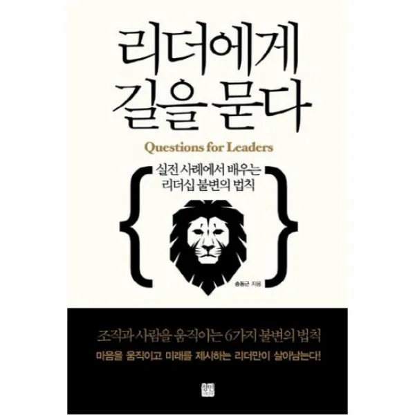 리더에게 길을 묻다