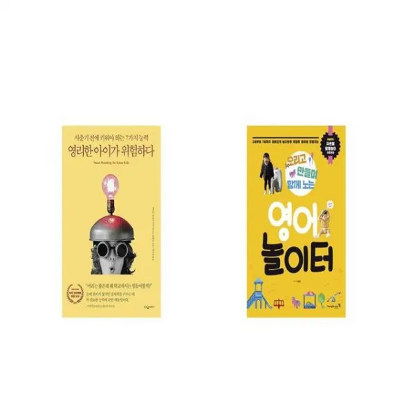 영리한 아이가 위험하다 리커버 + 영어놀이터 [세트상품]