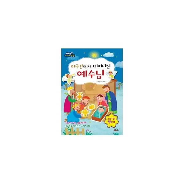 밀크북_2 마구간에서 태어나신 예수님, One color | One Size@1