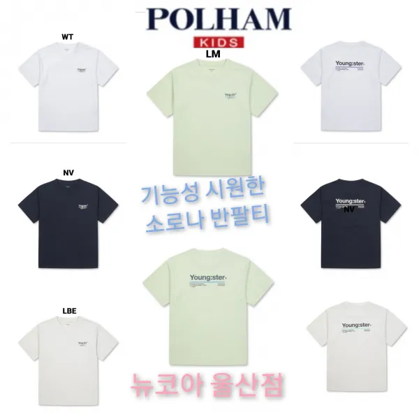 [폴햄키즈]영스타 기능성 액티브 소로나 워딩 반팔 티셔츠 매장 인기상품 적극추천 뉴코아 울산점