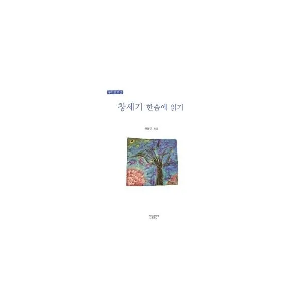 밀크북_2 창세기 한숨에 읽기, One color | One Size@1