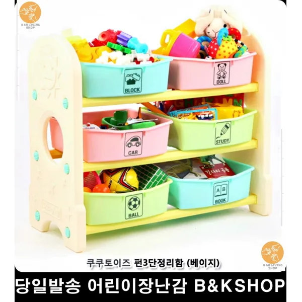 소품정리함 국공립 장난감 어린이집장난감정리함깔끔인형정리 아이방정리함 방정리