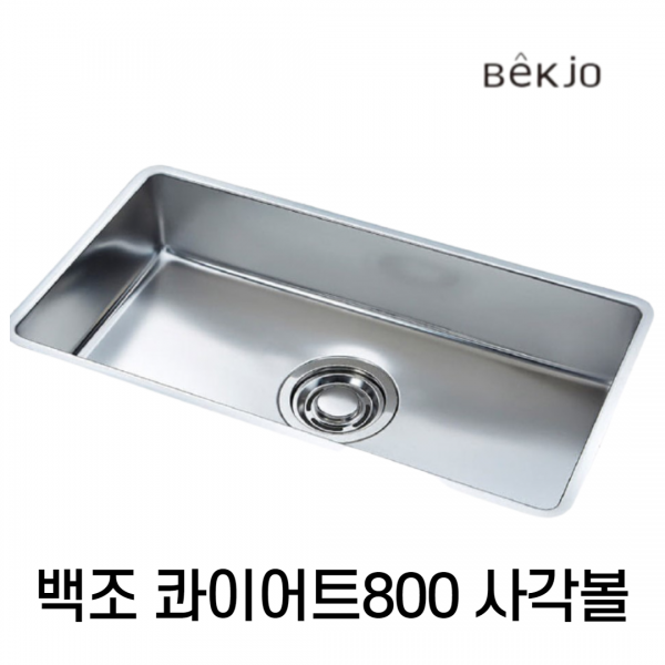 백조 콰이어트800 QUITE800 주방 사각싱크볼 교체 악세사리 배수구 포함, 일반배수구