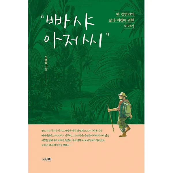 빠샤 아저씨, 멘토프레스