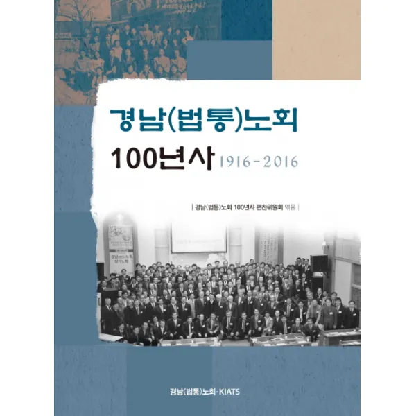 경남(법통)노회 100년사(1916-2016), 키아츠프레스