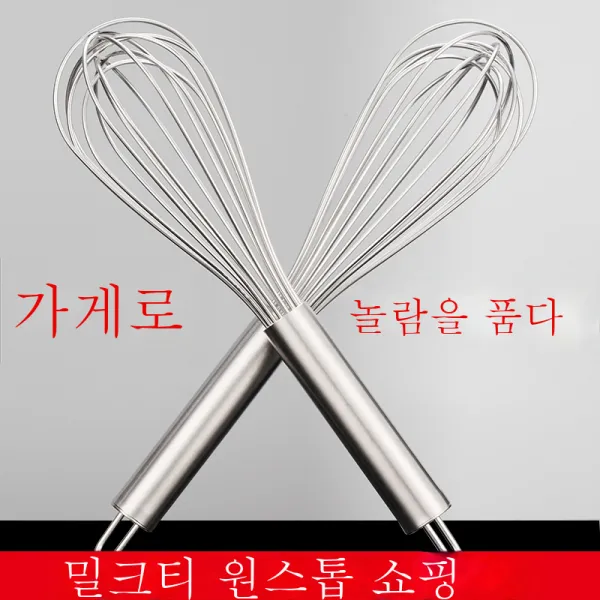 스테인리스 수동 믹서 거품기 굵기와 반죽기 핸드 거품기 베이킹 크림 씽크대, 24인치(총길이약60cm)