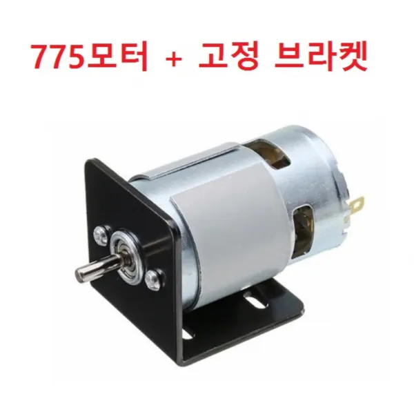 775모터 고정 브라켓 포함 DC12-24V 원형 샤프트 축지름 5mm