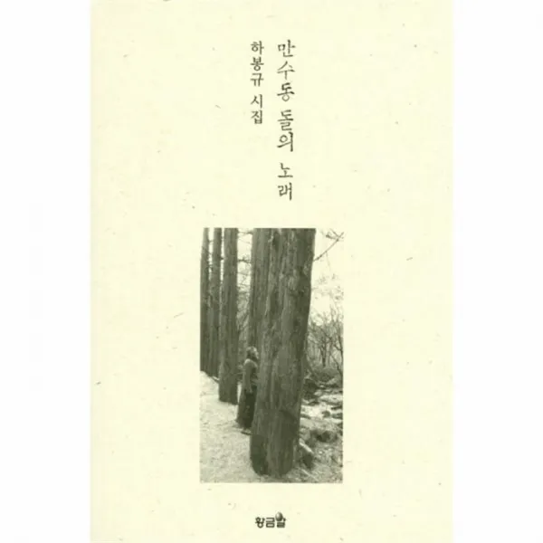웅진북센 만수동 돌의 노래, One color | One Size@1