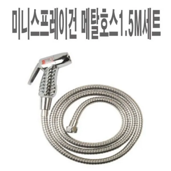 청소건 소형 분무형건금속호스관 쪽마루 샤워실 세트구성 샤워수전 + 6373핵즈, 이 상품이 마음에 들어요