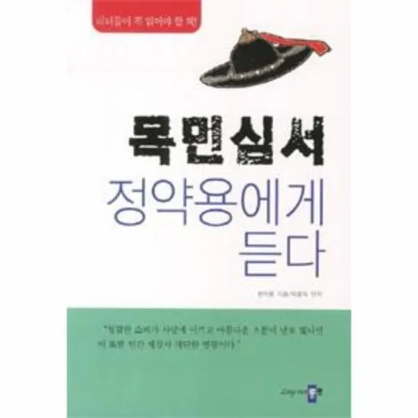 이노플리아 목민 심서 정약용에게 듣다, One color | One Size@1