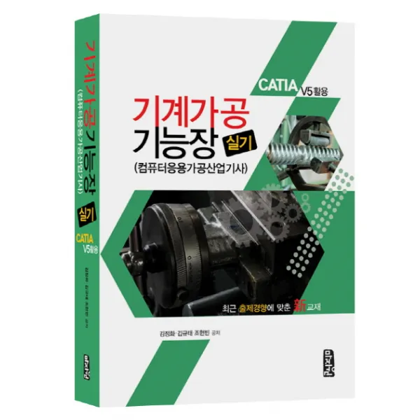 기계가공기능장 실기:컴퓨터응용가공산업기사, 마지원