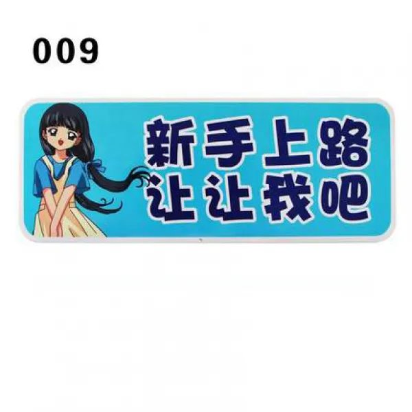 토니샵 트럼프를 배우다 강한 성실하다 습자 보조금 통일 엠블럼 새내기 길을가다 차량용스티커 여성 운전기사 독창적 방수 사실, 웃기다 차량용스티커 009