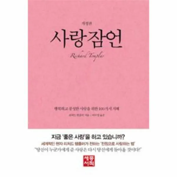 이노플리아 사랑 잠언 행복하고 풍성한 사랑을 위한 100가지지혜, One color | One Size@1