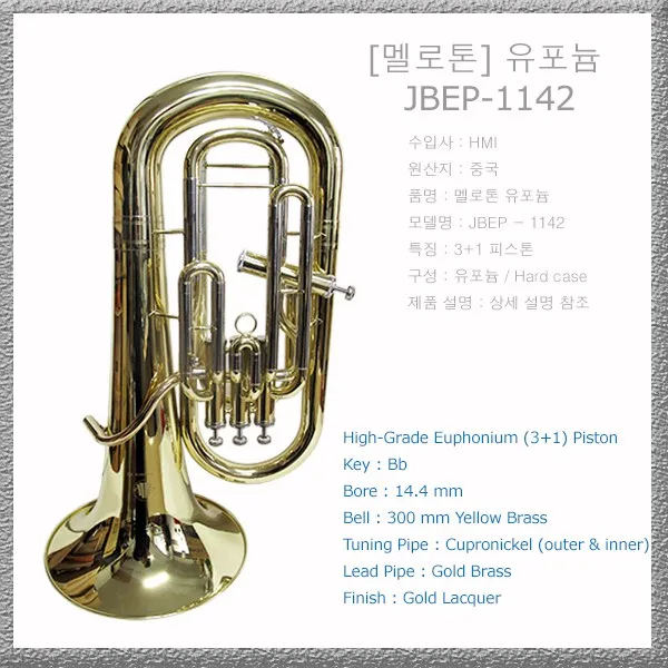 뉴페이스 멜로톤 유포늄 JBEP-1142