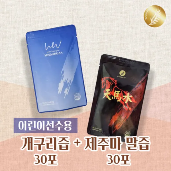 와와부자 어린이선수용 개구리엑기스 말고기엑기스 조합 70ml 60포