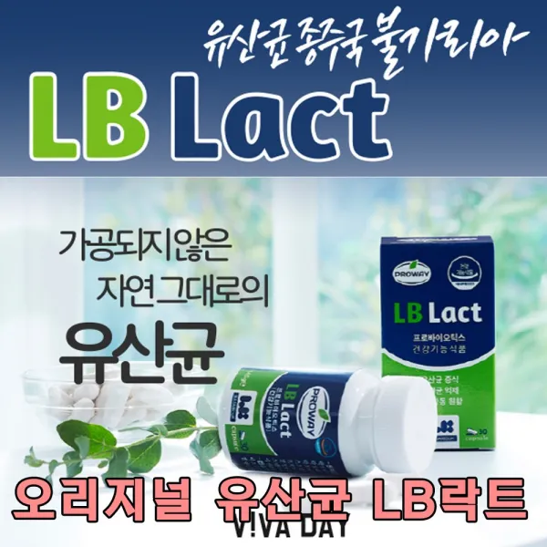 아름다운정성 진짜 유산균 유산균의 종주국 불가리아 오리지널 LB락트, 30개, 483mg