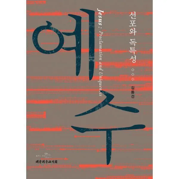 밀크북_2 예수 선포와 독특성, One color | One Size@1