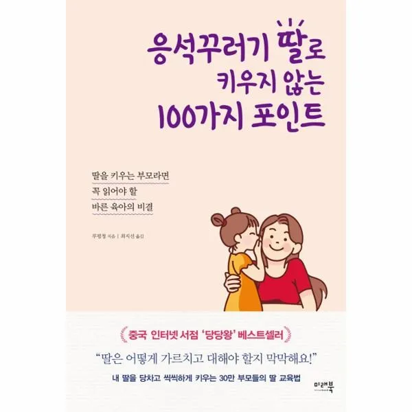 이노플리아 응석꾸러기 딸로 키우지 않는 100가지 포인트, One color | One Size@1
