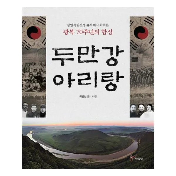 두만강 아리랑