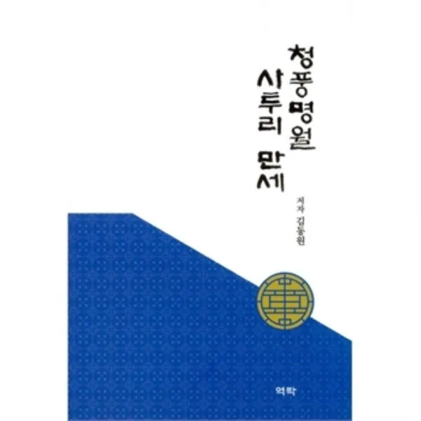 밀크북 청풍명월 사투리 만세, 도서