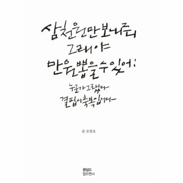 삼천원만 보내줘 그래야 만원 뽑을 수 있어, 상품명