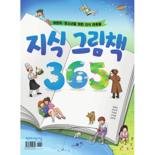 지식 그림책 365:어린이 청소년을 위한 지식 마중물, 학교도서관저널