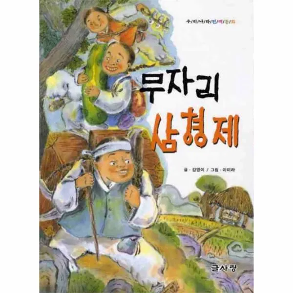이노플리아 무자리 삼형제 우리나라 전래 동화, One color | One Size@1