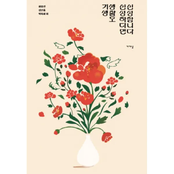 기생 생활도 신성하다면 신성합니다, 가갸날